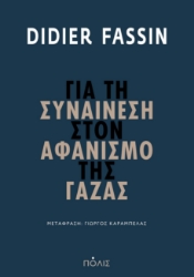 293259-Για τη συναίνεση στον αφανισμό της Γάζας