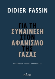293259-Για τη συναίνεση στον αφανισμό της Γάζας
