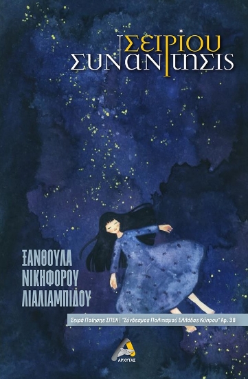 293265-Σειρίου συνάντησις