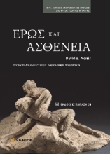 293266-Έρως και ασθένεια