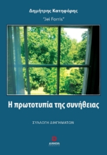 293281-Η πρωτοτυπία της συνήθειας