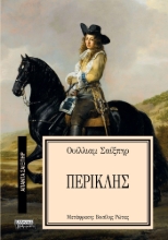 293295-Περικλής