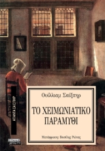 293296-Το χειμωνιάτικο παραμύθι