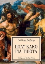 293297-Πολύ κακό για τίποτα