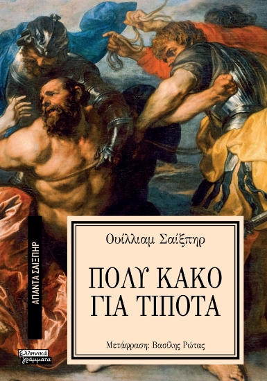 293297-Πολύ κακό για τίποτα