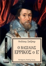 293299-Ο Βασιλιάς Ερρίκος ο Ε΄
