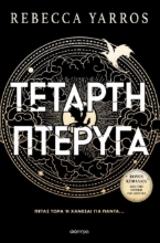 293351-Τέταρτη πτέρυγα