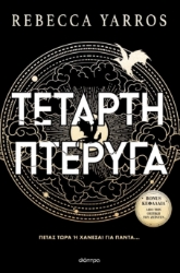 293351-Τέταρτη πτέρυγα