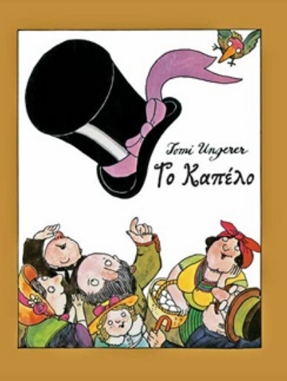 293373-Το καπέλο