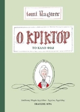 293374-Ο Κρικτόρ, το καλό φίδι
