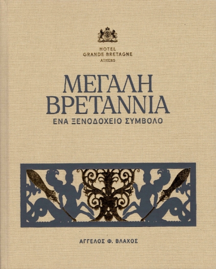 293427-Μεγάλη Βρεταννία. Ένα ξενοδοχείο σύμβολο
