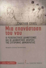 293428-Μια επανάσταση του νου