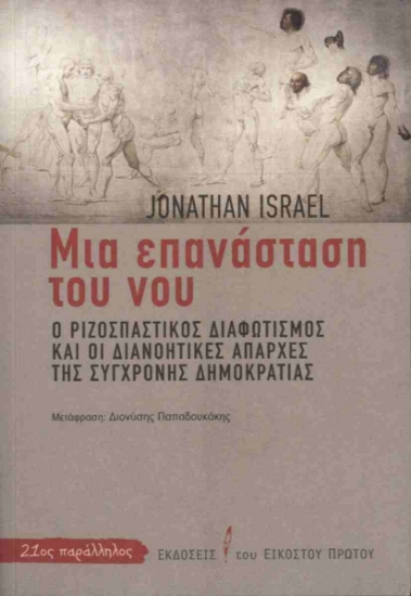 293428-Μια επανάσταση του νου