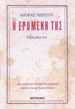 293440-Η ερωμένη της