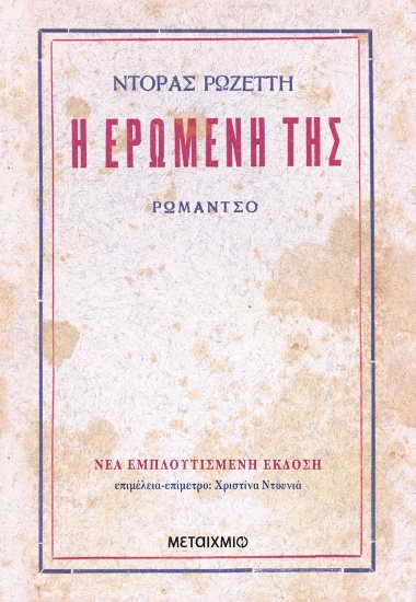 293440-Η ερωμένη της