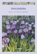 293441-Μια ιστορία μόνο: Μερικά μυστικά