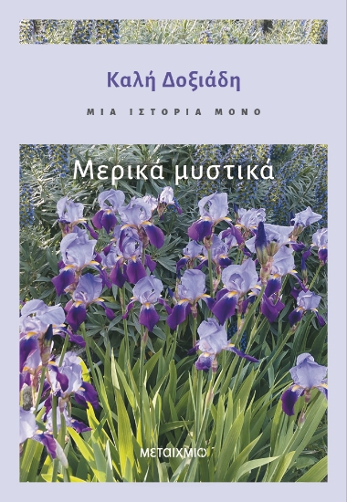 293441-Μια ιστορία μόνο: Μερικά μυστικά