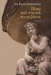 293443-Πίσω από στεγνά σιντριβάνια