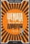 293452-Ψέματα που μας έμαθαν για αλήθειες