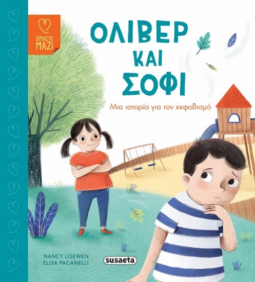 293469-Όλιβερ και Σόφι