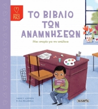 293470-Το βιβλίο των αναμνήσεων