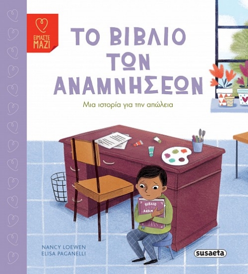 293470-Το βιβλίο των αναμνήσεων