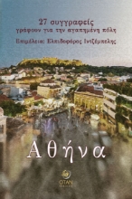 293479-Αθήνα