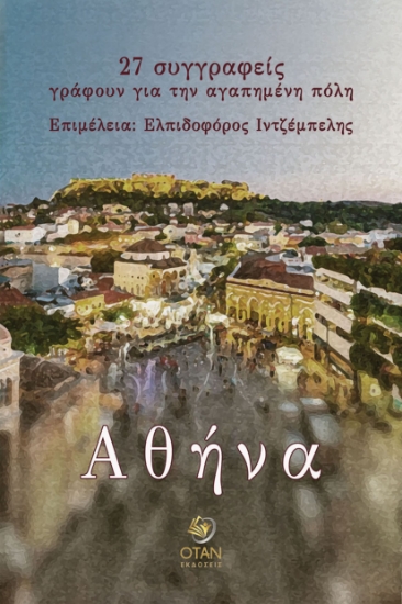 293479-Αθήνα