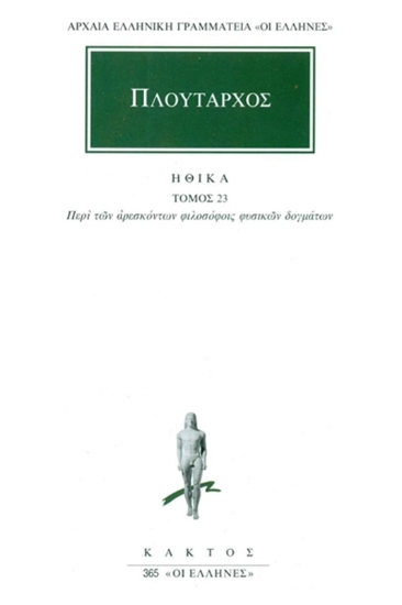 Ηθικά 23