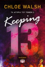293490-Keeping 13 - Κατοχή