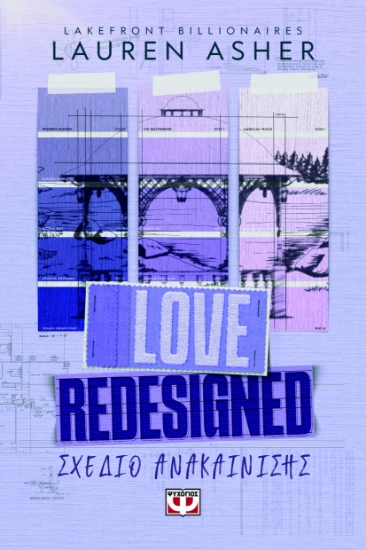 293491-Love redesigned - Σχέδιο ανακαίνισης