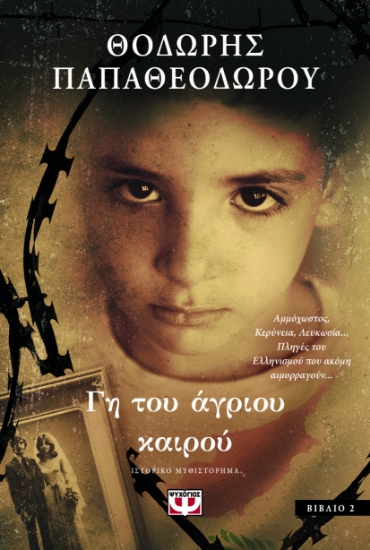 293494-Γη του άγριου καιρού