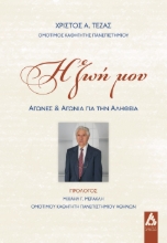 293509-Η ζωή μου