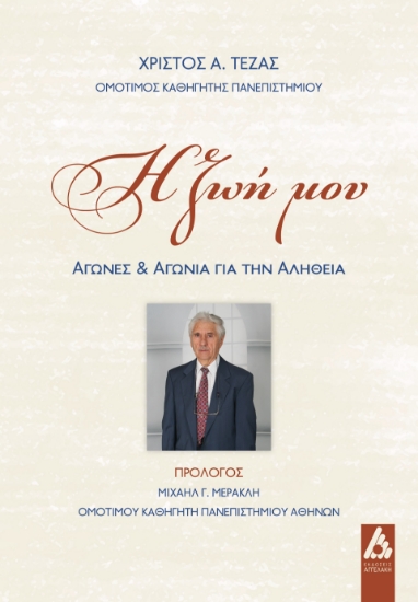 293509-Η ζωή μου