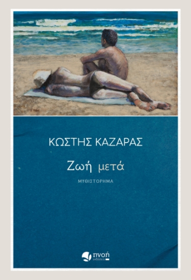 293520-Ζωή μετά