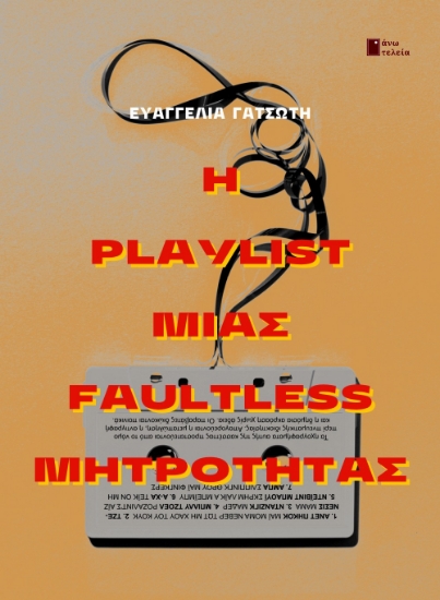 293522-Η playlist μιας faultless μητρότητας