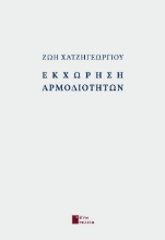 293524-Εκχώρηση αρμοδιοτήτων