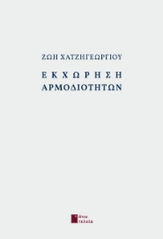 293524-Εκχώρηση αρμοδιοτήτων
