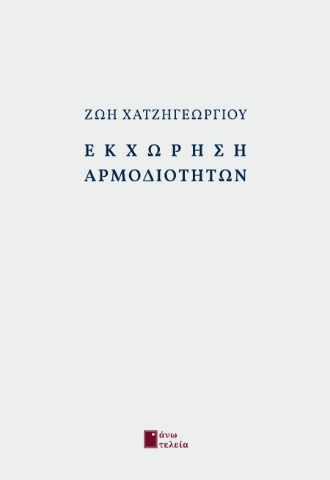 293524-Εκχώρηση αρμοδιοτήτων