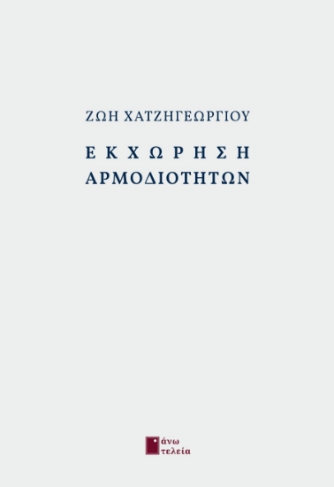 293524-Εκχώρηση αρμοδιοτήτων