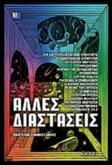 Εικόνα Άλλες διαστάσεις .