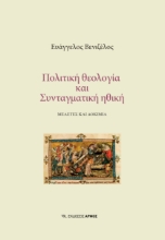 293531-Πολιτική θεολογία και Συνταγματική ηθική