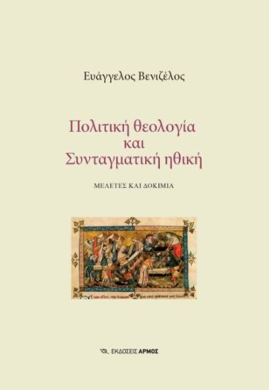 293531-Πολιτική θεολογία και Συνταγματική ηθική
