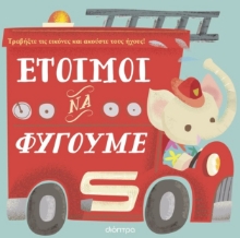 293535-Έτοιμοι να φύγουμε
