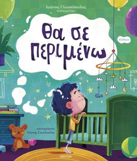 293542-Θα σε περιμένω