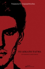 293549-Το δέκατο τάγμα