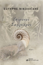293550-Επίμονος σαλίγκαρος