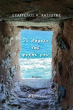 293552-Οι πόρτες της ψυχής μου