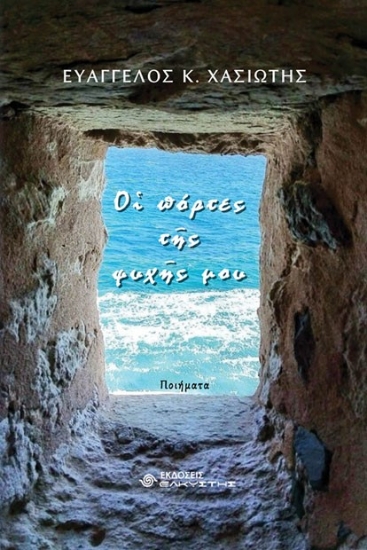 293552-Οι πόρτες της ψυχής μου