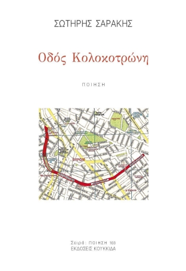 293557-Οδός Κολοκοτρώνη